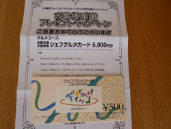 ジェフグルメ