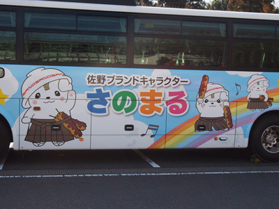 佐野6