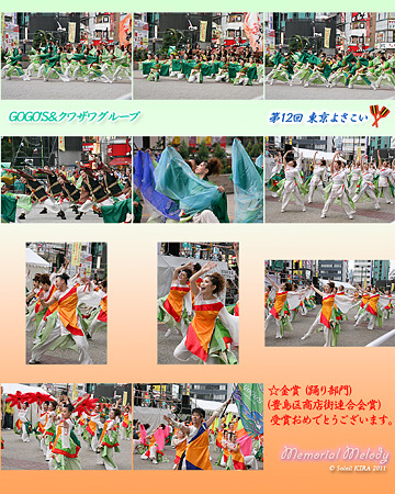 GOGO'S&クワザワグループ_03 - 第12回 東京よさこい 2011