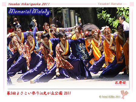 乱舞姫_15 - よさこい祭りin光が丘公園2011