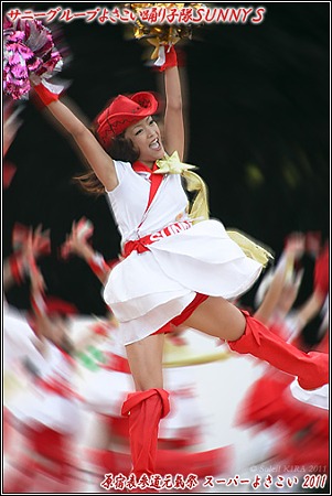 サニーグループよさこい踊り子隊SUNNYS_14 - 原宿表参道元氣祭 スーパーよさこい 2011