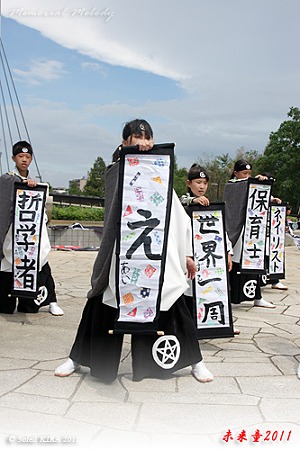 未来童2011_19 - ザ・よさこい大江戸ソーラン祭り2011
