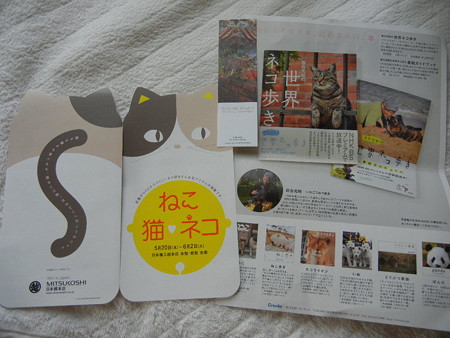 岩合光昭の世界ネコ歩き 写真展
