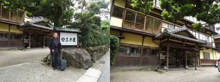 城之崎温泉三木屋
