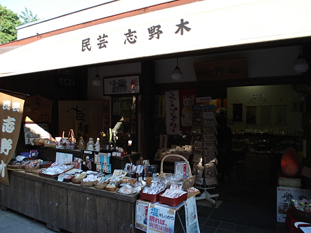 志野木