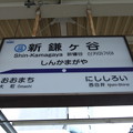 Photos: #HS08 新鎌ヶ谷駅　駅名標【上り】