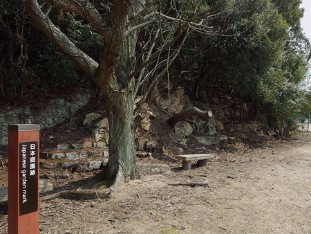 大久野島 日本庭園跡