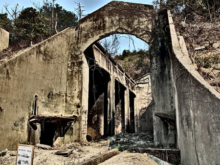 大久野島 長浦毒物貯蔵庫跡