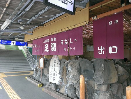 上諏訪駅内の足湯