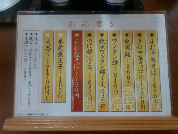 食堂 白河 とら 【とら食堂】のラーメンがまずい！？取り寄せて検証してみた！