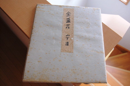 山下清 色紙