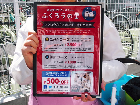 吉祥寺 ふくろう2015年03月11日_P3110149