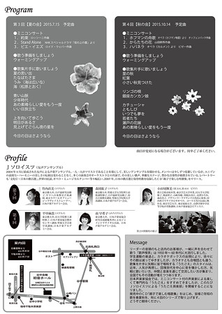 Jソロイスツのうたごえ倶楽部 2015 夏の会