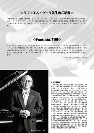 ラファエル・ゲーラ ピアノ・リサイタル 2015 in 練馬文化センター
