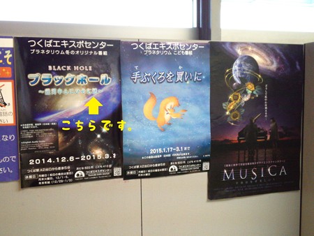 エキスポセンター プラネタリウム ブラックホール
