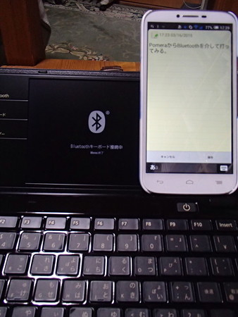 pomera_bluetooth_20150317130313