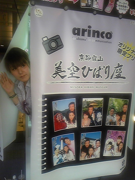 昼間 嵐山の美空ひばり座で プリクラから一人で出て来る美麗サン発見 写真共有サイト フォト蔵