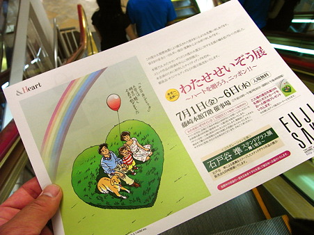 わたせせいぞう展