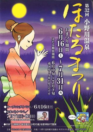 小野川温泉