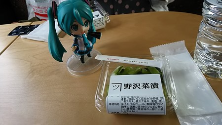 ミク:「わぁー、野沢菜漬けのサービスです♪」