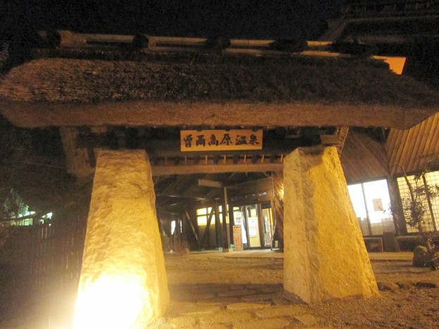 奈良県 曽爾村 曽爾高原の湯