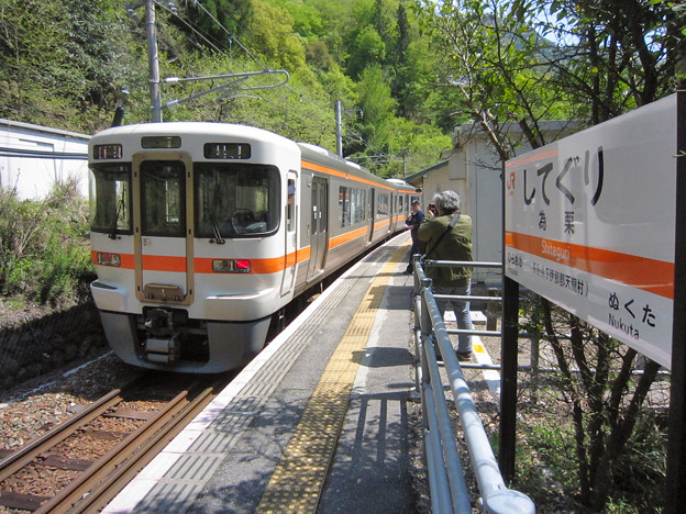 為栗駅