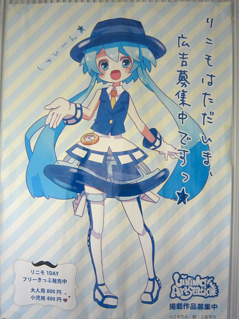 リニモ