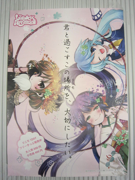 リニモ
