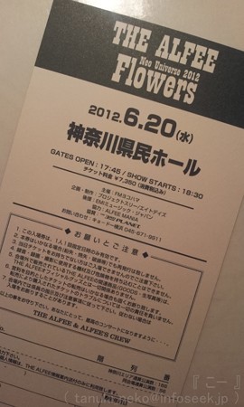 20120620-THEALFEE@カナケン (5)