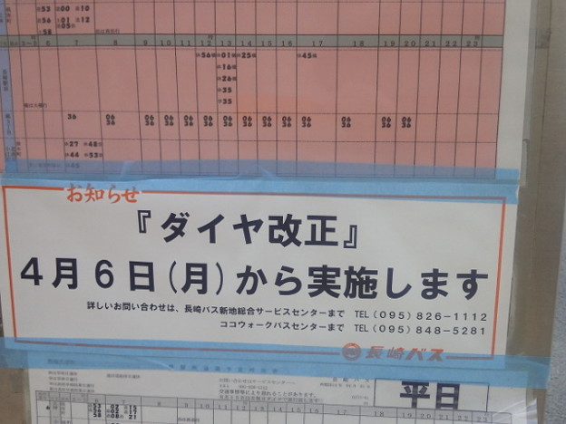 バス 時刻 表 長崎