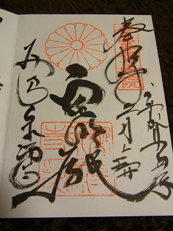 泉涌寺 御朱印
