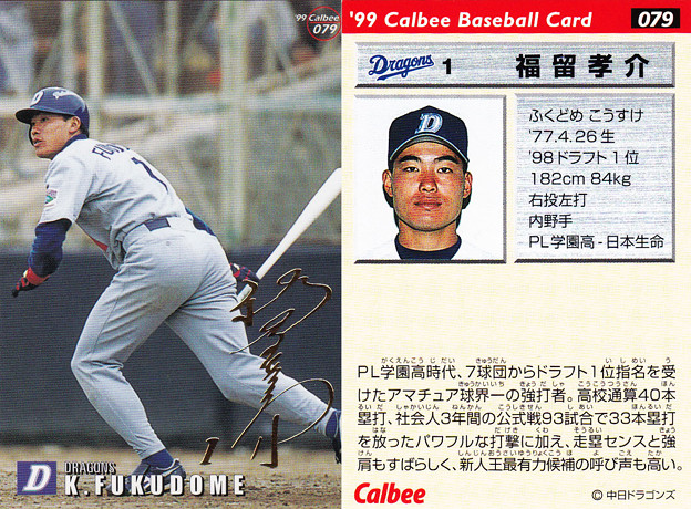 プロ野球チップス1999no 079ゴールドサイン福留孝介 中日ドラゴンズ 照片共享頁面 攝影藏