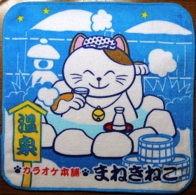 まねきタオル