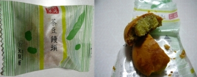 茶豆饅頭