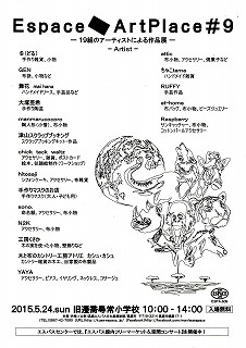 エスパスアートプレイス