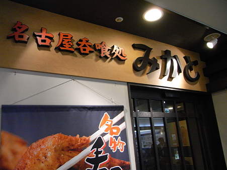 名古屋駅7