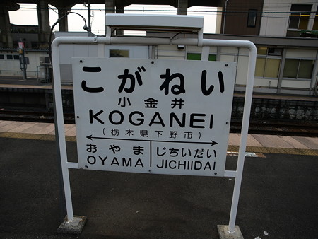 小金井駅25