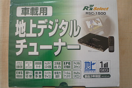 RSC-1500取り付け