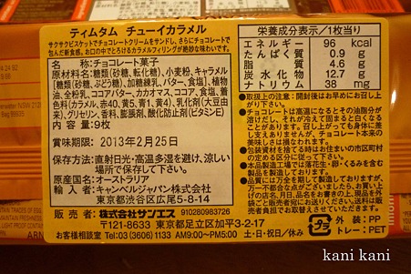 モラタメで当選したTimTam(ティムタム)