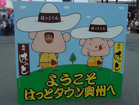 はっとくんに変身