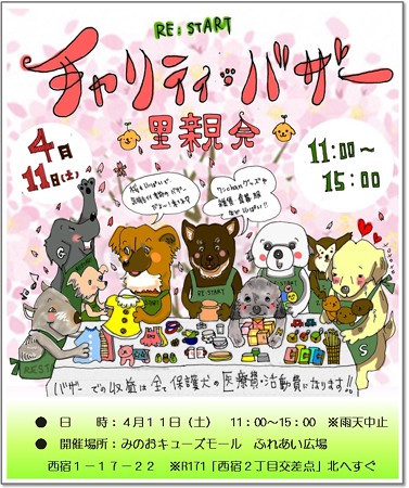 リスタートバザー&里親会