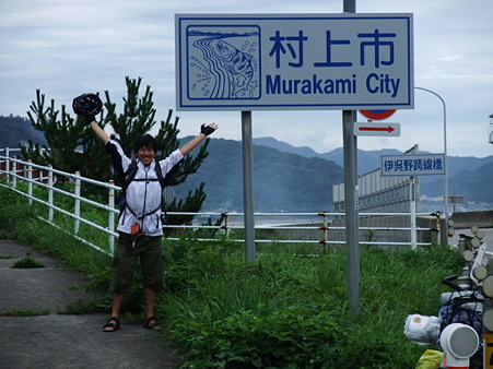 村上市