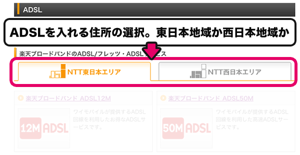 adsl_rakten02