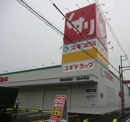 スギ薬局 御油駅前店 2012年4月26日(木) オープン-240420-1