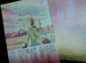 夕凪の街 桜の国