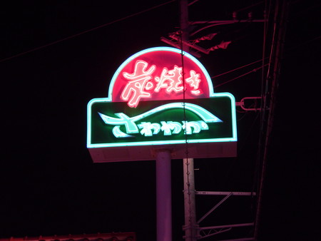 どのへんが？