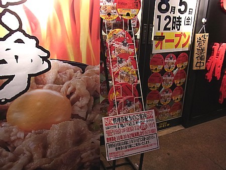 伝説のすた丼屋