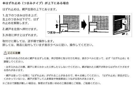 網戸の外し方