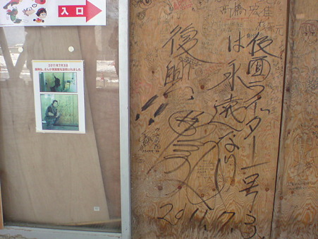 石ﾉ森萬画館4