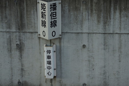 姫路駅の写真0048
